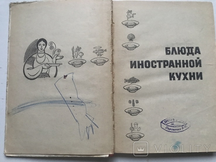 Dishes of foreign cuisine. G.P.Fesenko, P.I.Kutselepo, P.A.Vasilyuk. Kiev, 1972., photo number 5