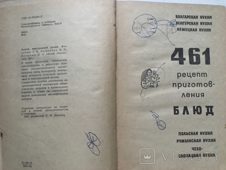Dishes of foreign cuisine. G.P.Fesenko, P.I.Kutselepo, P.A.Vasilyuk. Kiev, 1972., photo number 6