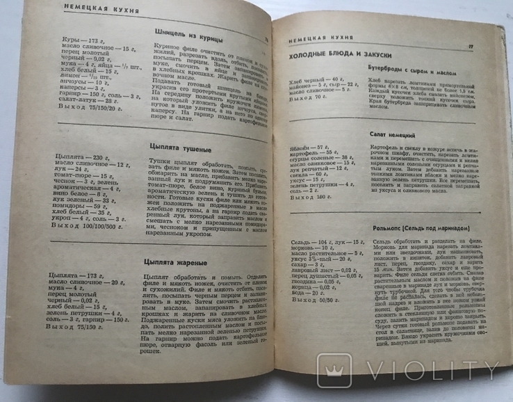 Блюда иностранной кухни. Г.П.Фесенко, П.И.Куцелепо, П.А.Василюк. Киев, 1972 г., фото №7