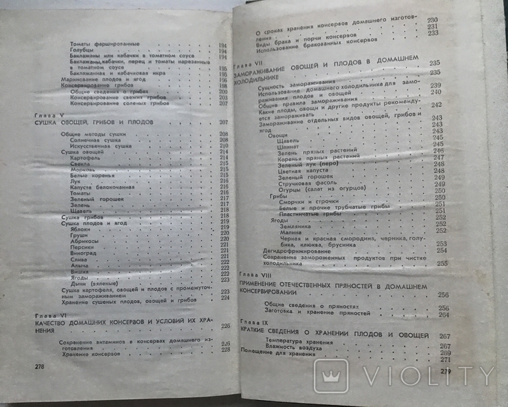 Canning fruits and vegetables at home. A.F.Namestnikov. M., 1980., photo number 9