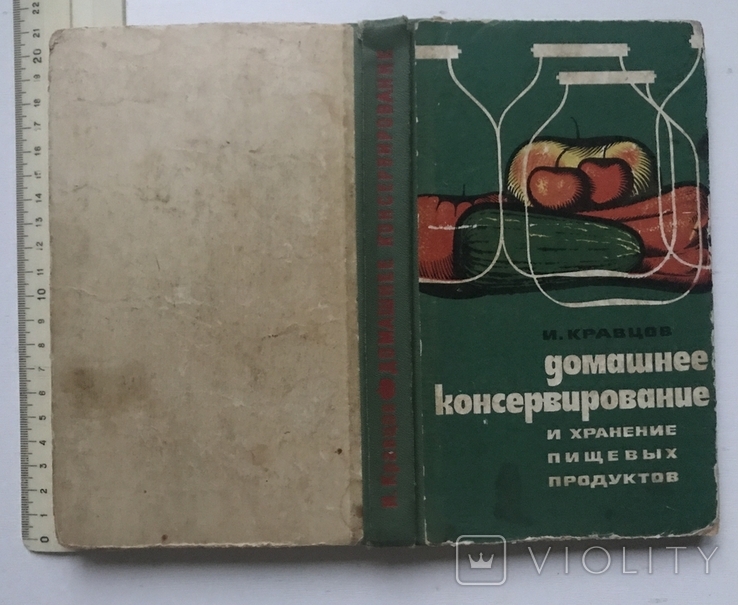 Home canning and food storage. I.Kravtsov. Odessa, 1975., photo number 3