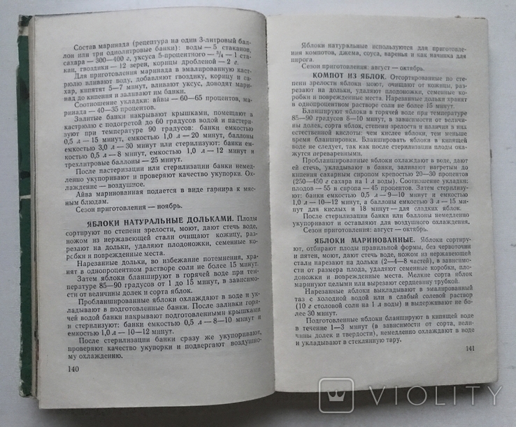 Home canning and food storage. I.Kravtsov. Odessa, 1975., photo number 8