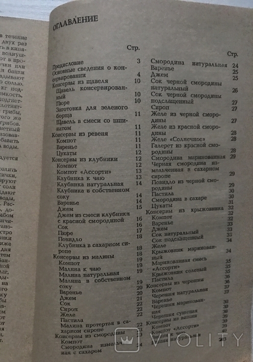 Canned food home-cooked. P.I.Petrenko. Kyiv, 1990, photo number 6