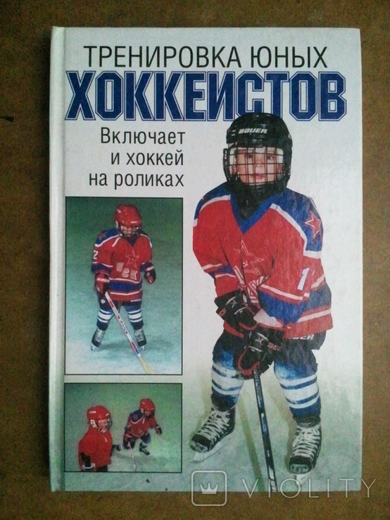 Training of young hockey players., photo number 2