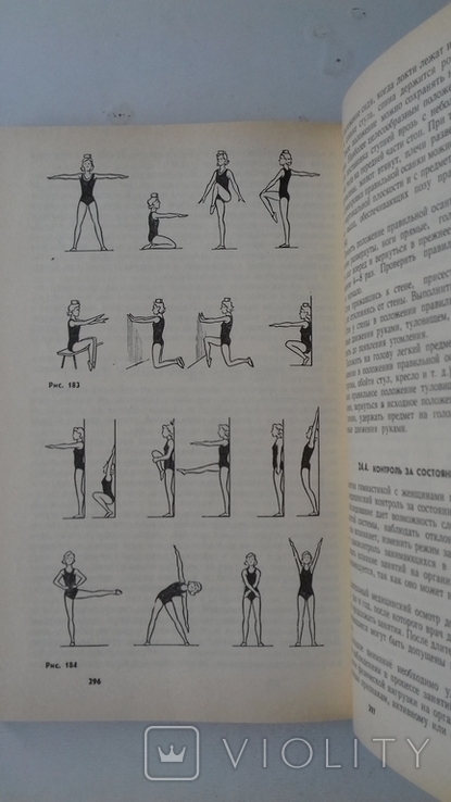 Gymnastics and teaching methods., photo number 6