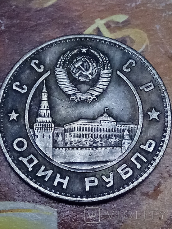 1 Один Рубль 1949 СССР replica, фото №2