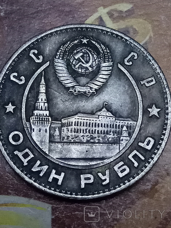 1 Один Рубль 1949 СССР replica, фото №3