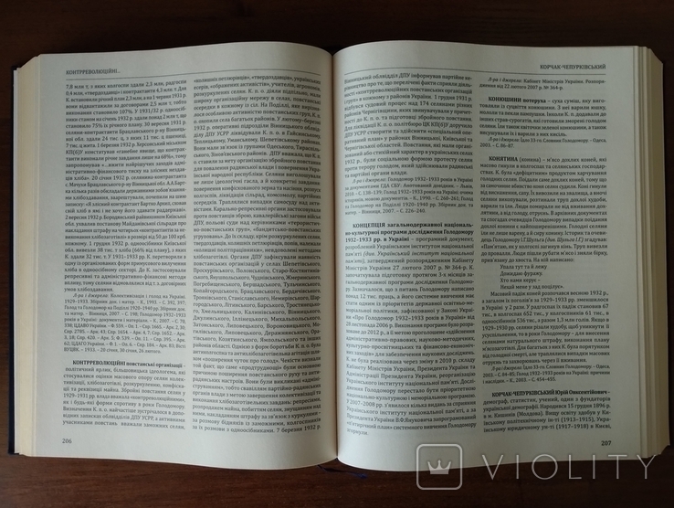Holodomor Encyclopedia, photo number 11