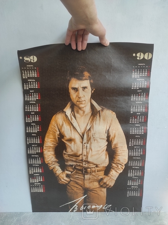 Vysotsky Calendar, photo number 4