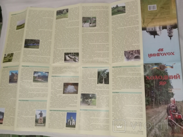  2011 Kholodny Yar tourist map, photo number 5