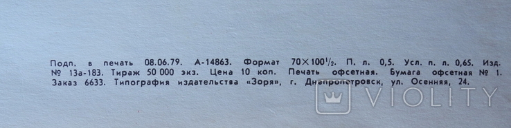 Плакат 1979 г. Гребля на байдарках и каноэ. Олимпиада 80. Раз. 68 х 46 см., фото №7