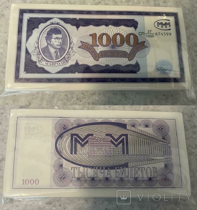 Росія MMM Russia MMM 100 шт x 1000 Biletov 1994 be 27 / 1000 пішов Mavrodi Mavrodi tutu