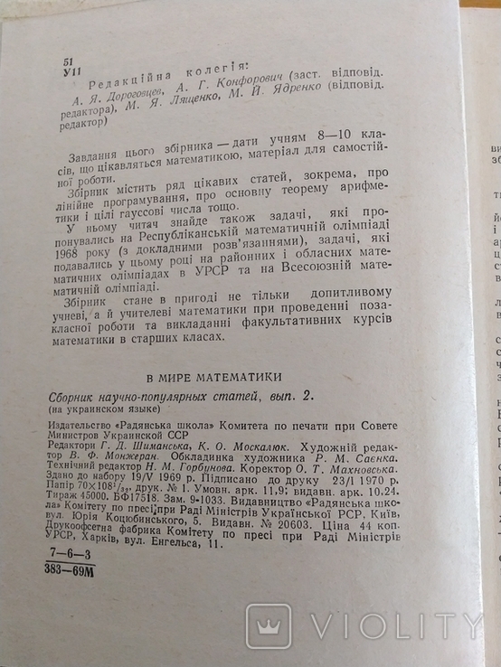 У світі математики вип.2, фото №4