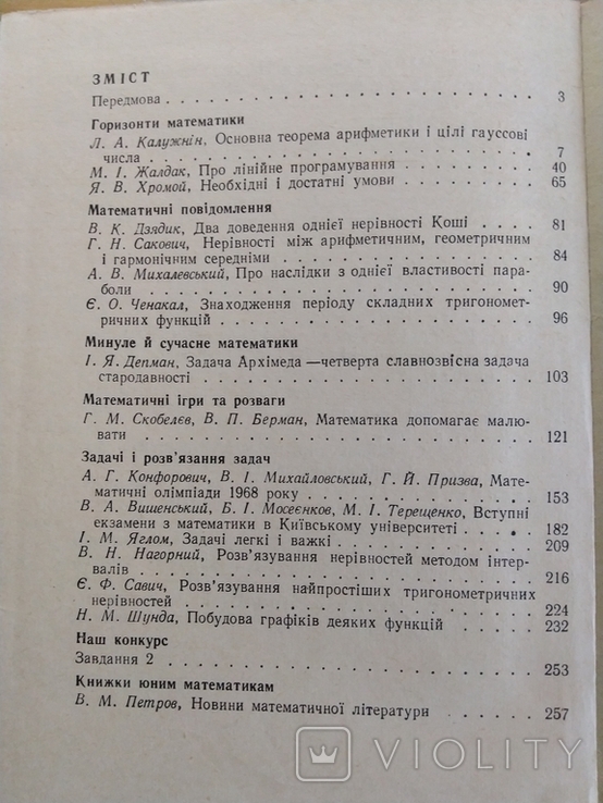 У світі математики вип.2, фото №5