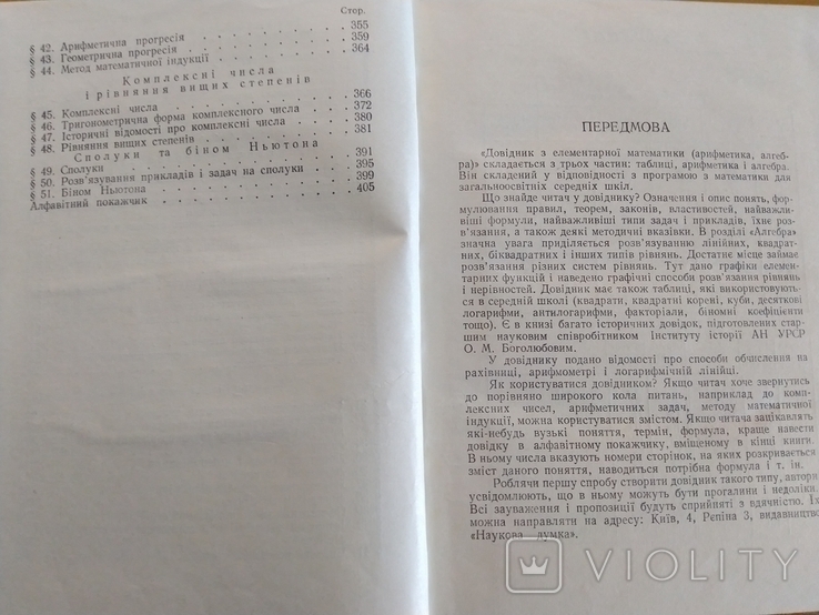 Довідник з елементарної математики, фото №5