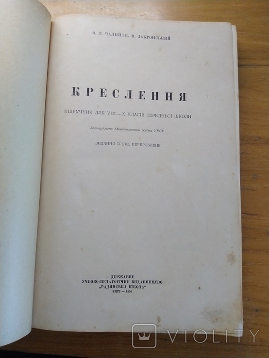 Креслення. Підручник для 8-9 кл., фото №3