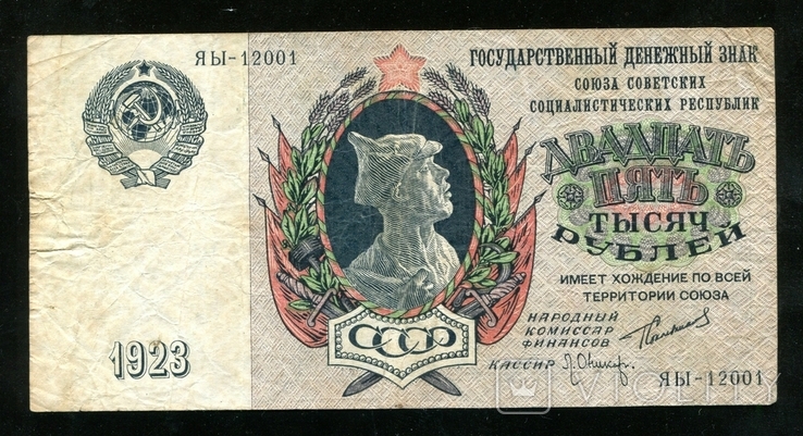 25000 rubles in 1923, photo number 2
