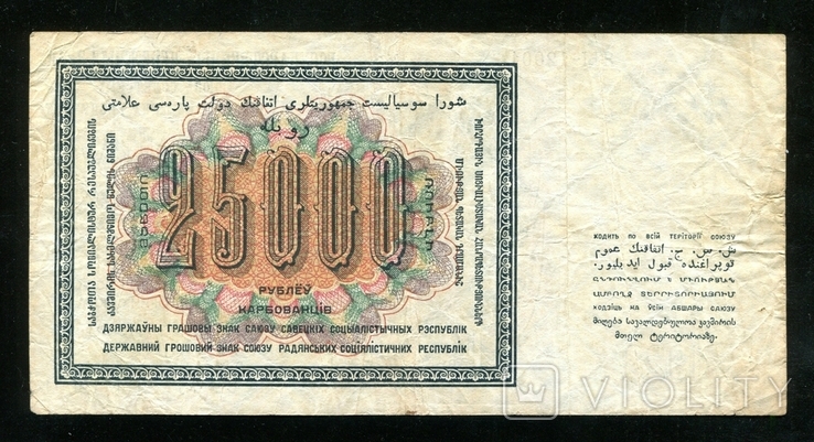 25000 rubles in 1923, photo number 3