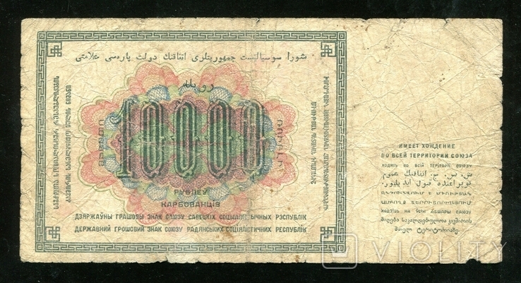 10000 rubles in 1923, photo number 3