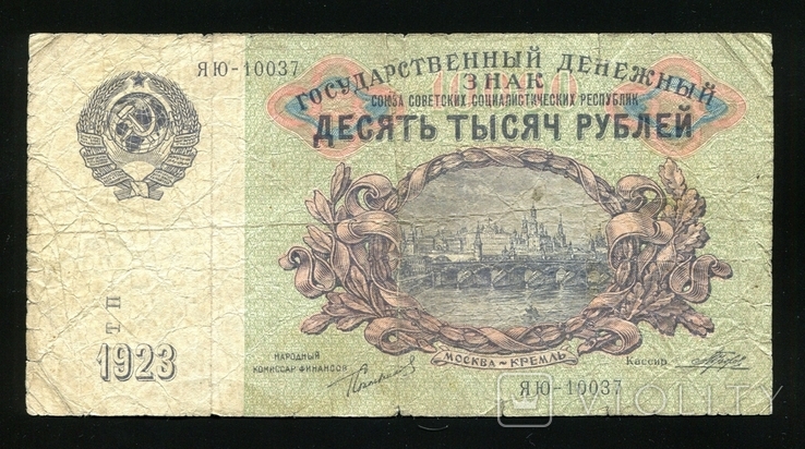 10000 рублів в 1923 році, фото №2
