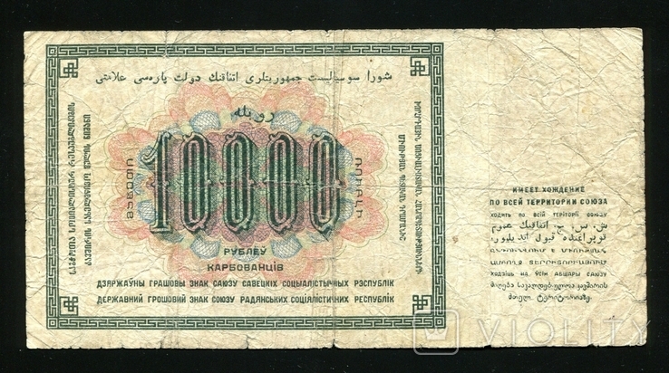 10000 рублів в 1923 році, фото №3