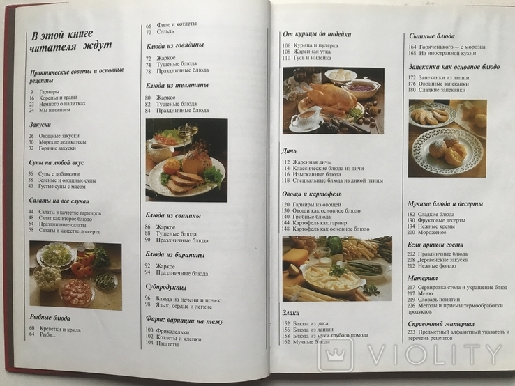 Book / photo album We cook with pleasure. Christian Teubner and Annette Voltaire. Moscow, 2005., photo number 5