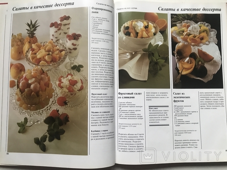 Book / photo album We cook with pleasure. Christian Teubner and Annette Voltaire. Moscow, 2005., photo number 10