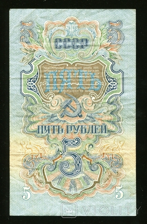 5 рублів в 1947 році / vM, фото №3