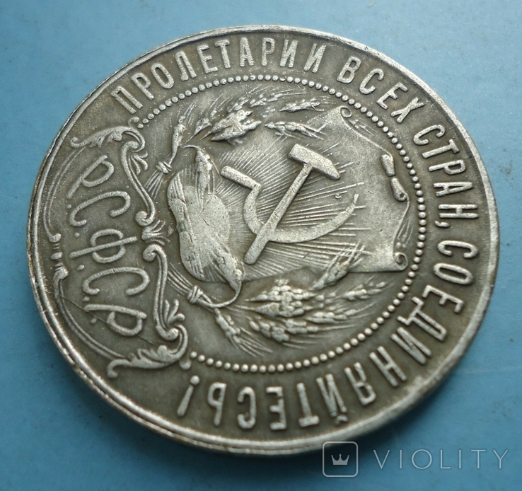 1 рубль 1922 года АГ (копия), фото №6