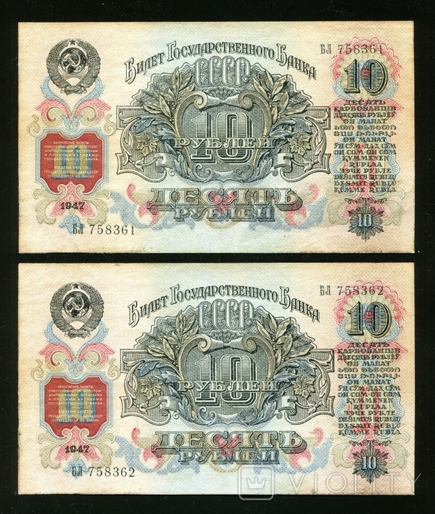 10 rubles 1947 No. in a row, photo number 2