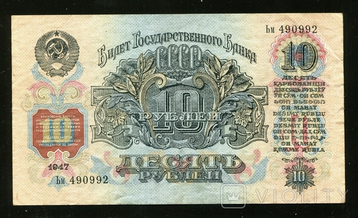 10 rubles in 1947, photo number 2