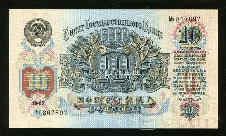 10 rubles 1947 Me 15 ribbons, photo number 3