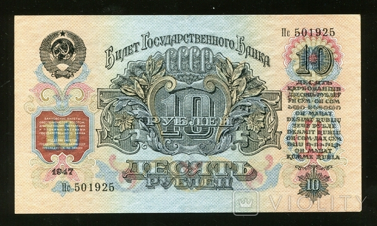10 rubles 1947 Ps 15 ribbons, photo number 3