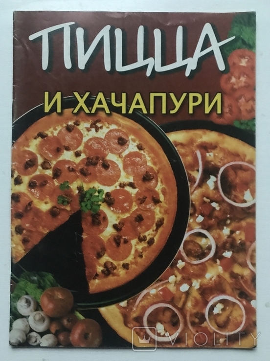 Pizza and khachapuri. Dnepropetrovsk, 2001., photo number 2
