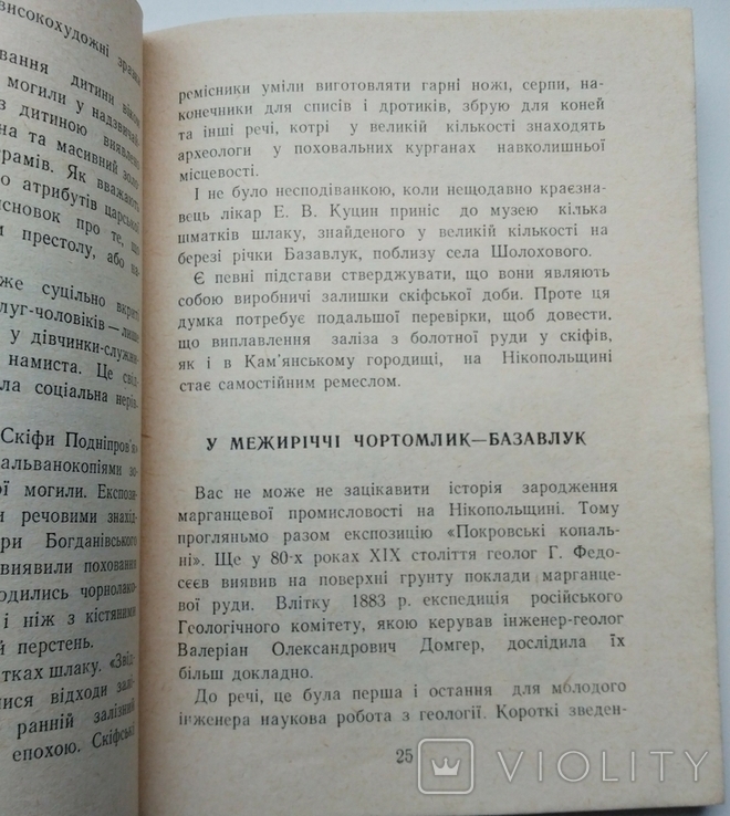 Орджонікідзевський народний історико-краєзнавчий музей. Путівник. З дарчим написом. 1973, фото №9