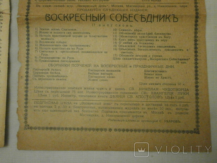 Щотижневий журнал Волинські єпархіальні відомості № 45-46 1916 р. Житомир, Духовна консист, фото №8