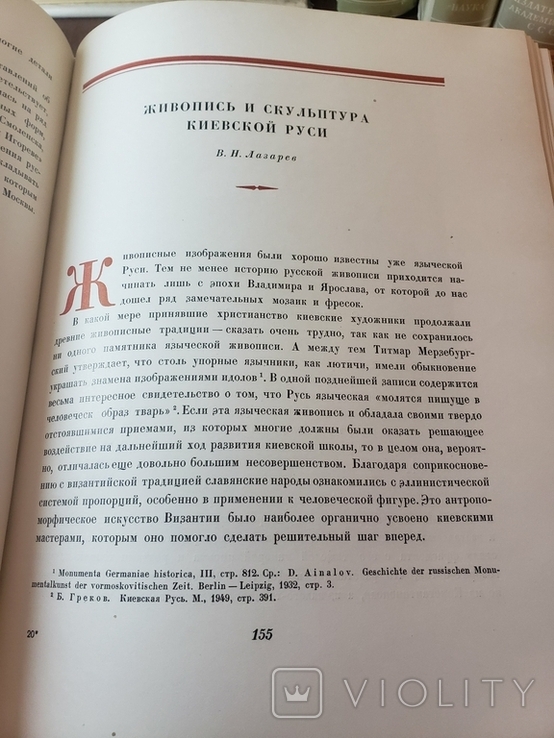 История русского искусства. В 13 томах . Ред. Грабаря . 1- 9 , 11, 12. Тома., фото №7