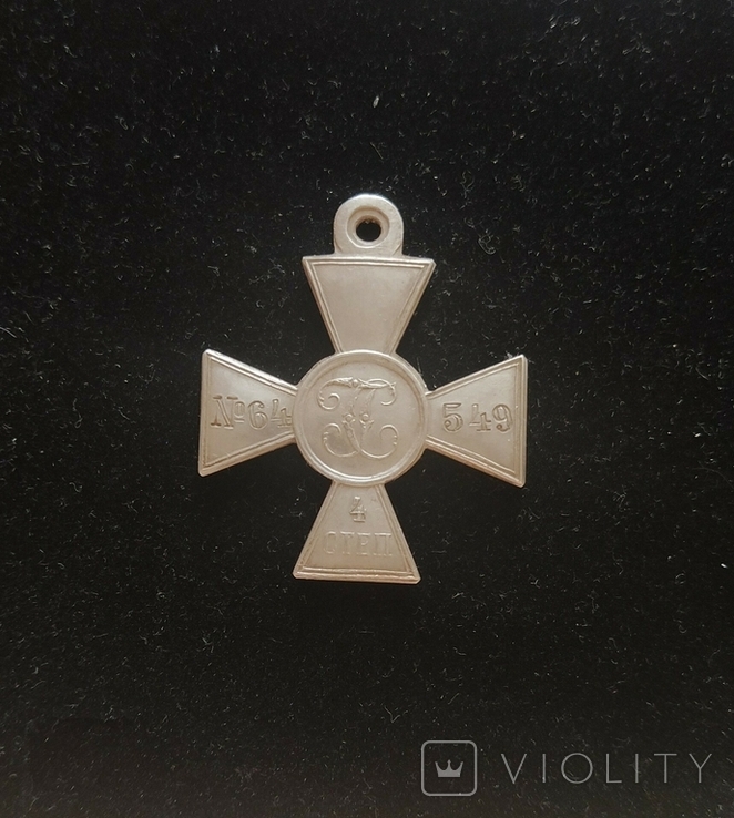 Георгиевский крест 4 степени Серебро копия, photo number 2