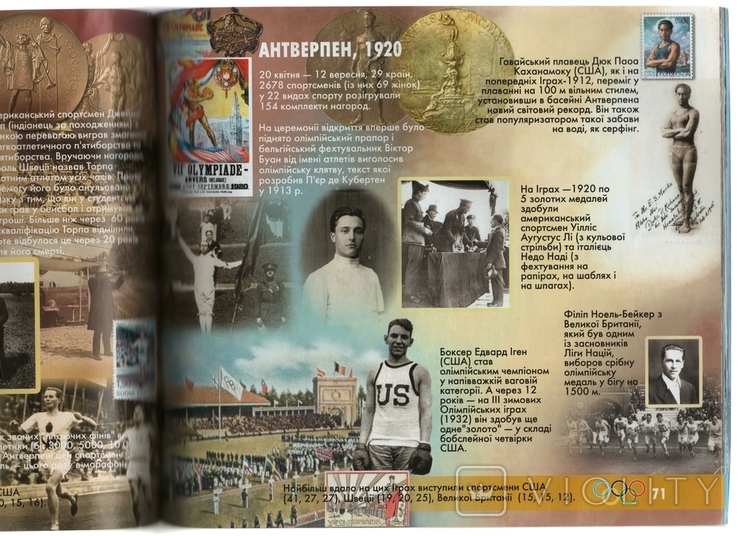 Book: Sergey Bubka, Marie Bulatov, Games that conquered the world, Olympics, Olympic Games, history, photo number 8