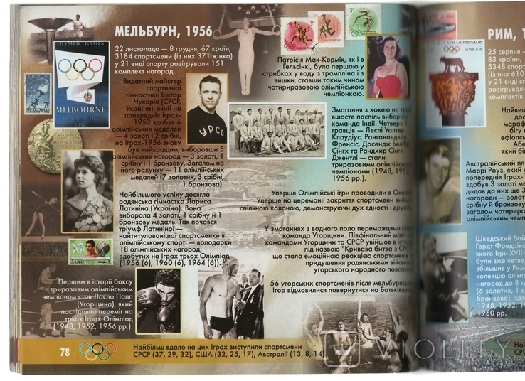 Book: Sergey Bubka, Marie Bulatov, Games that conquered the world, Olympics, Olympic Games, history, photo number 9