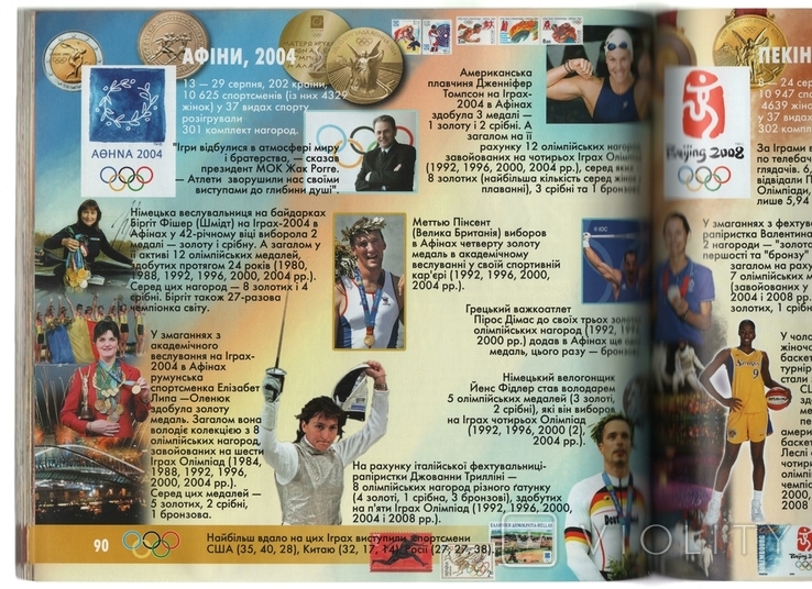 Book: Sergey Bubka, Marie Bulatov, Games that conquered the world, Olympics, Olympic Games, history, photo number 10