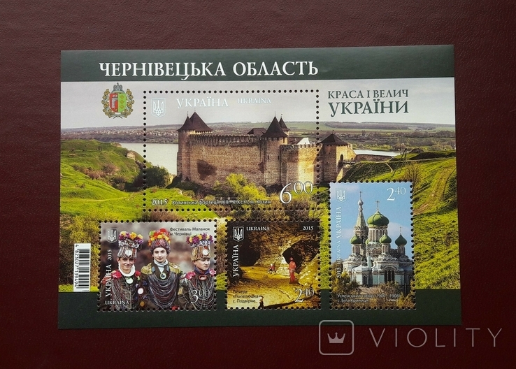 Блок "Краса і велич України. Чернівецька область", фото №2