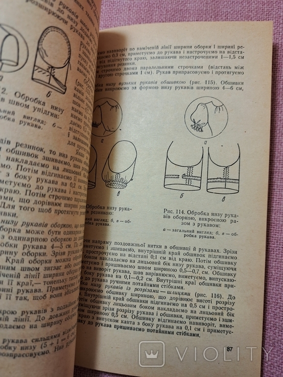Головніна Технологія обробки деталей швейних виробів Київ Техніка 1982 р 110 стр, фото №6