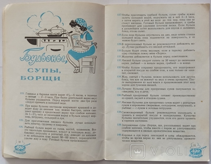 500 cooking tips. 1967 Publishing house "Advertising". Kiev., photo number 5