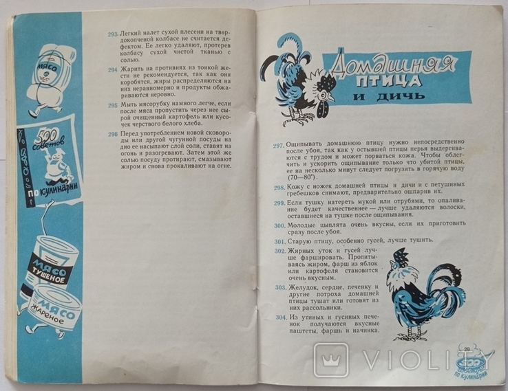 500 cooking tips. 1967 Publishing house "Advertising". Kiev., photo number 8