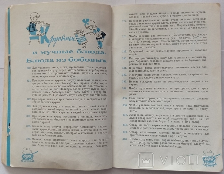500 cooking tips. 1967 Publishing house "Advertising". Kiev., photo number 9