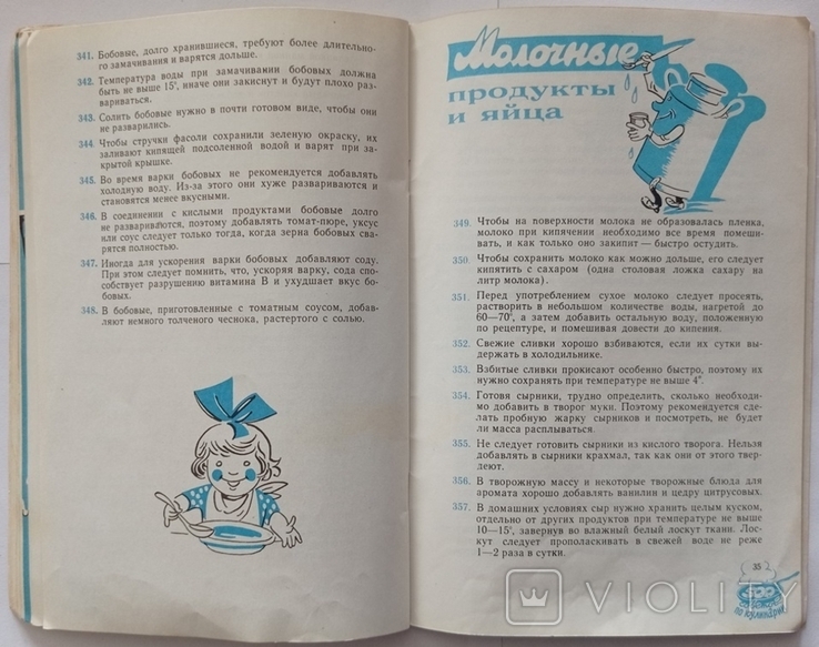 500 cooking tips. 1967 Publishing house "Advertising". Kiev., photo number 10