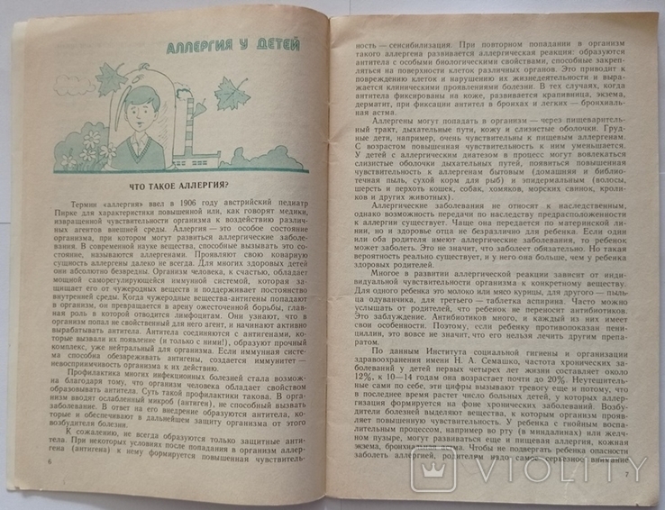 Ми боремося з алергією. Подшивалова В. А., фото №5