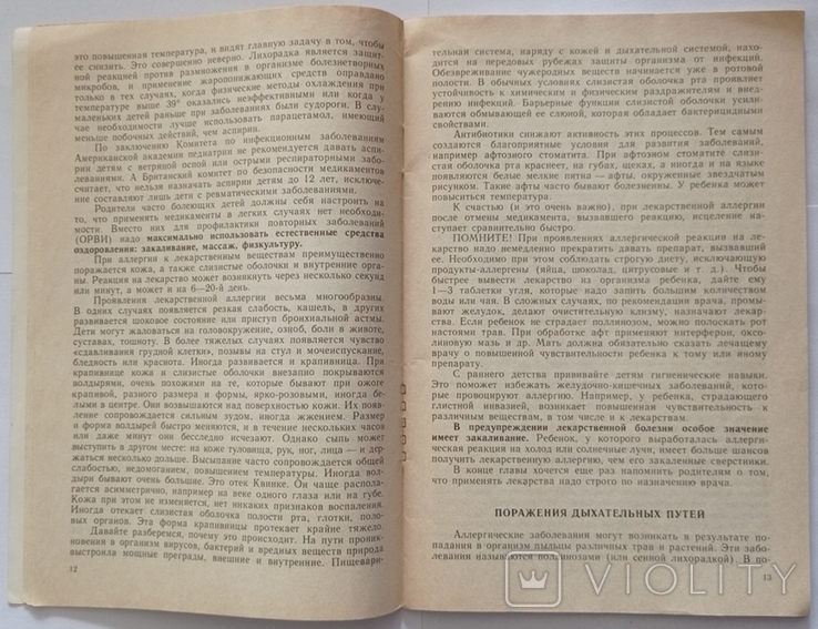 Ми боремося з алергією. Подшивалова В. А., фото №6