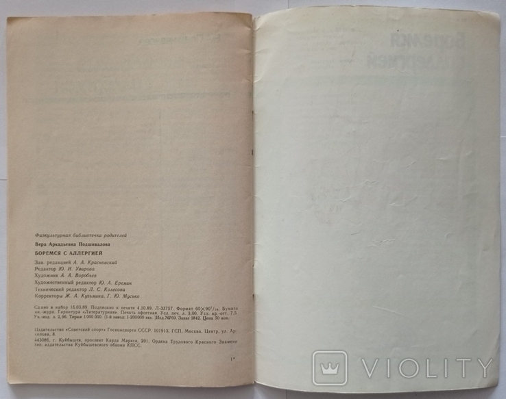 Ми боремося з алергією. Подшивалова В. А., фото №11